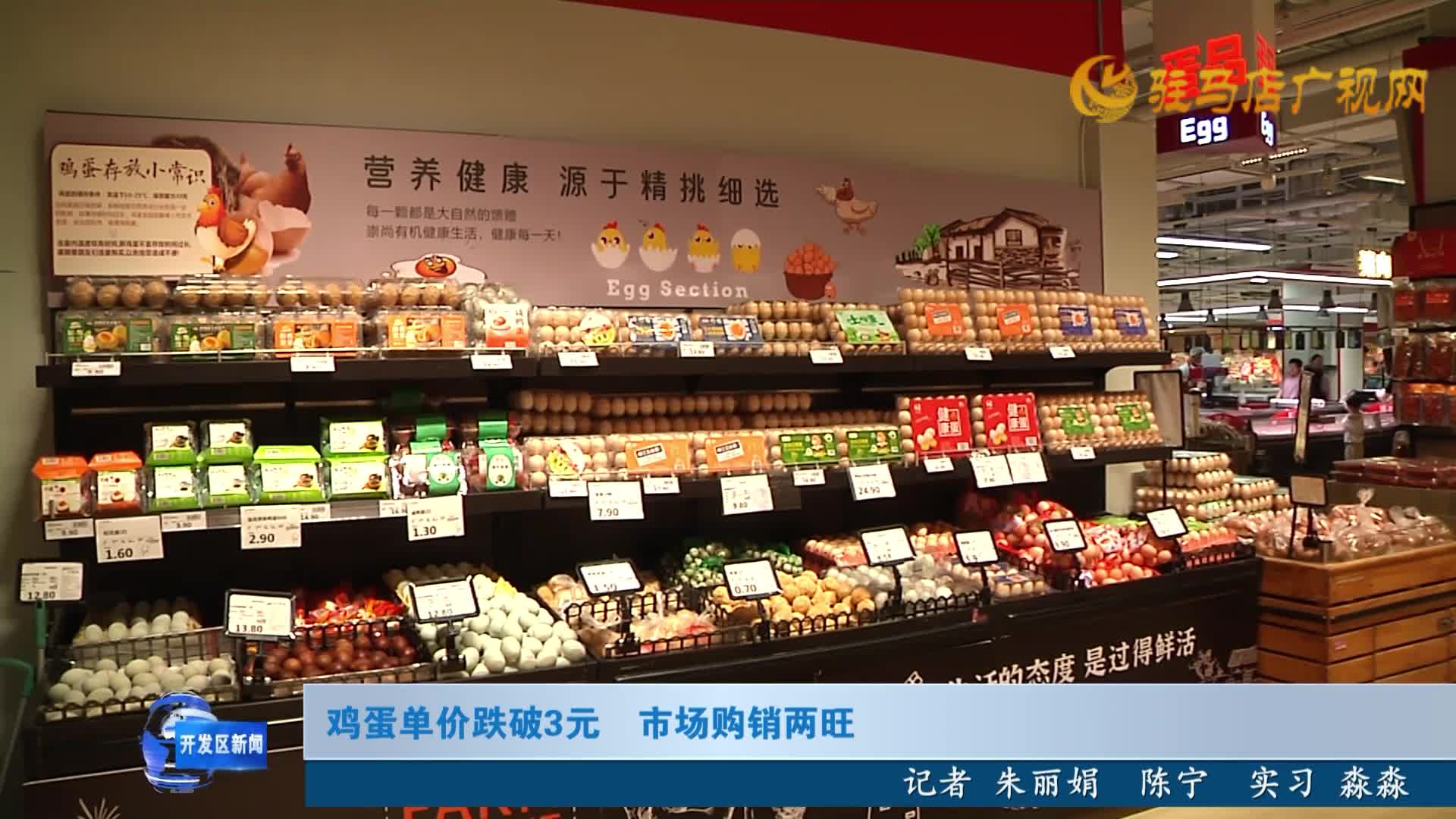雞蛋單價(jià)跌破3元  市場(chǎng)購(gòu)銷兩旺