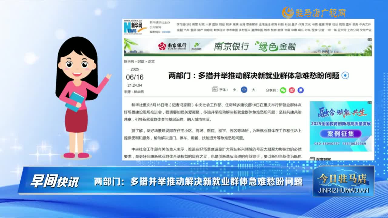 【早間快訊】兩部門：多措并舉推動解決新就業(yè)群體急難愁盼問題 ......