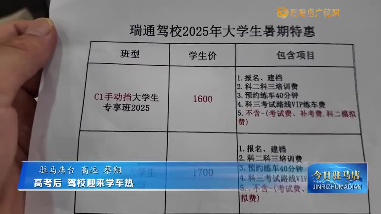 高考后 駕校迎來學(xué)車熱