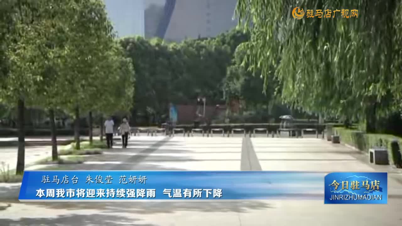本周我市將迎來持續(xù)強(qiáng)降雨?氣溫有所下降