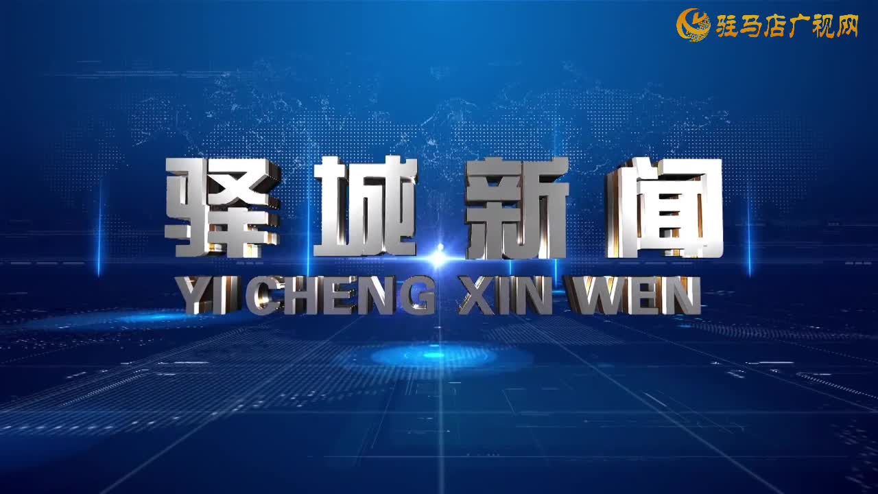  2025年6月18日《驛城新聞》