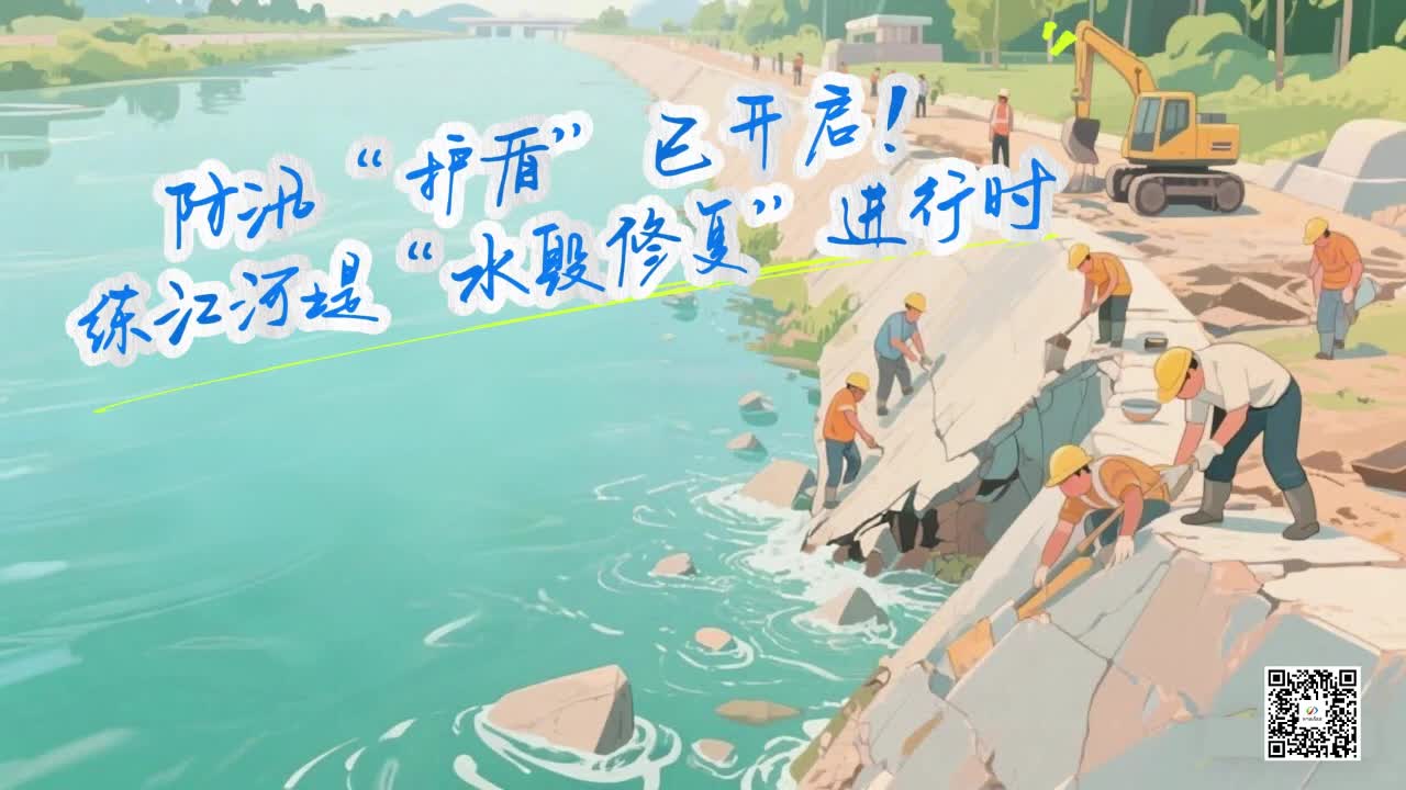 防汛 “護盾” 已開啟！練江河堤“水毀修復”進行時