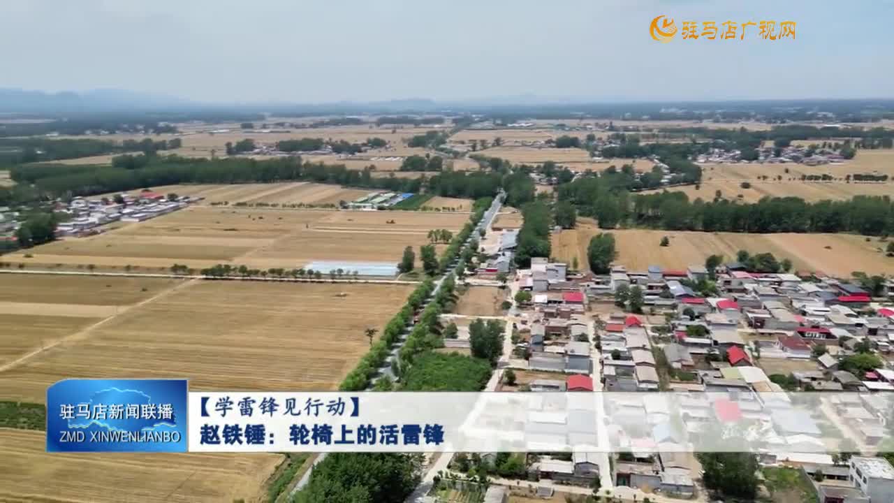 【学雷锋见行动】赵铁锤：轮椅上的活雷锋