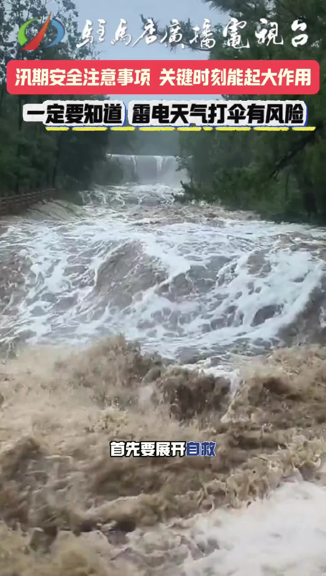  汛期应急安全