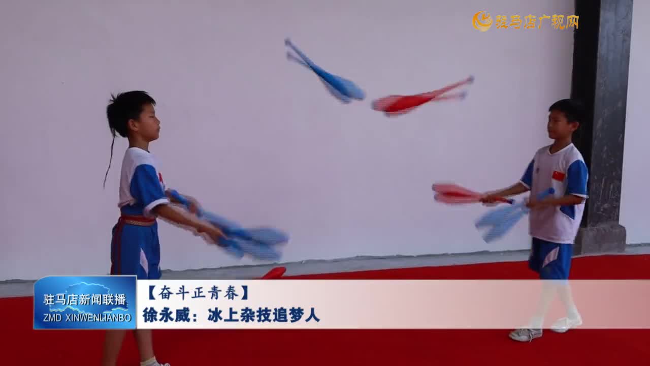 【奋斗正青春】徐永威：冰上杂技追梦人