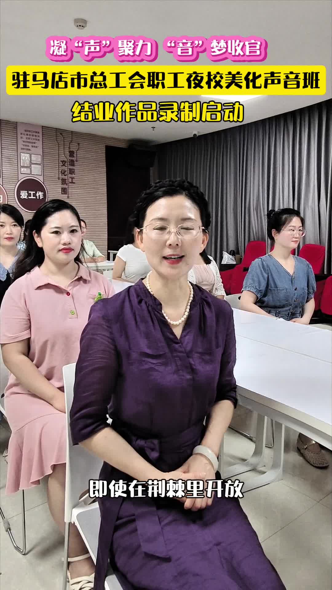 凝“声”聚力“音”梦收官