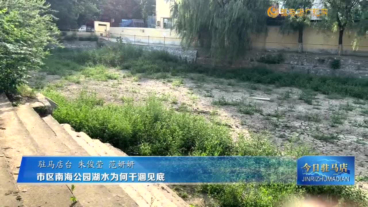 市區(qū)南海公園湖水為何干涸見底