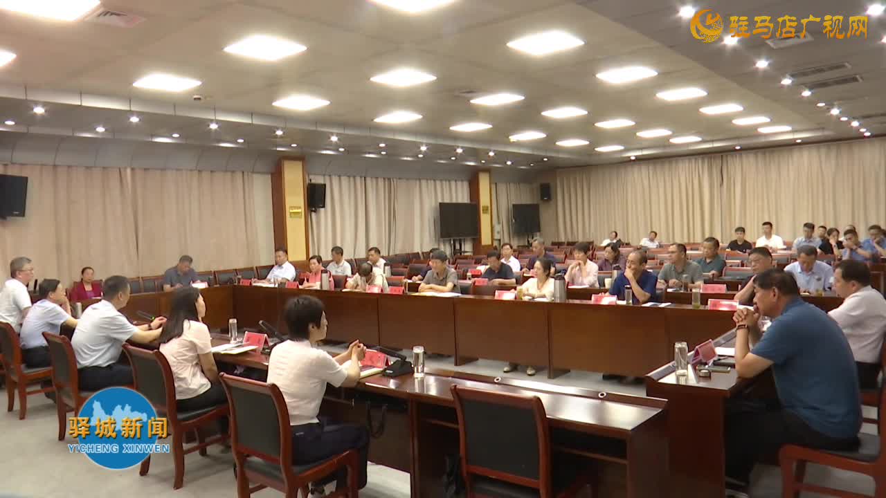 驿城区委理论学习中心组第六次集体学习研讨会召开