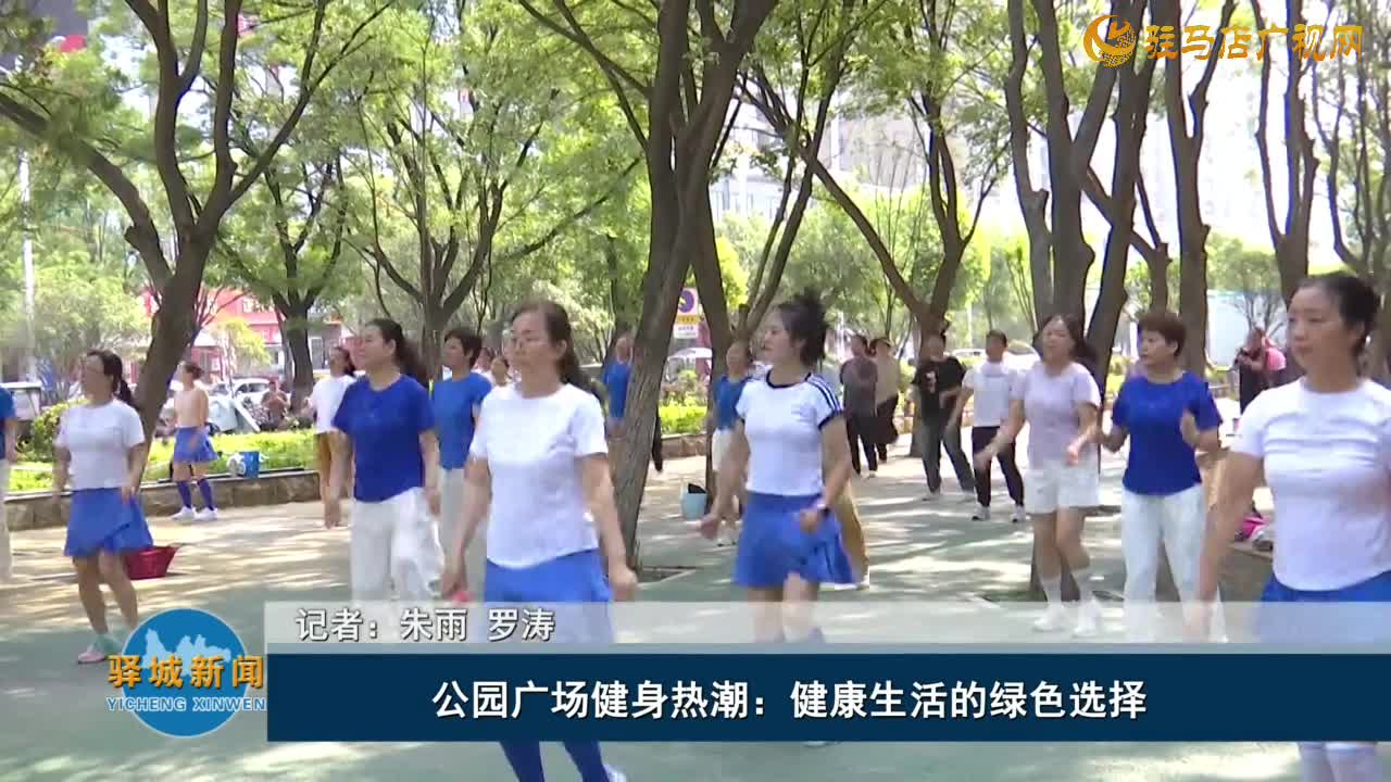公园广场健身热潮：健康生活的绿色选择