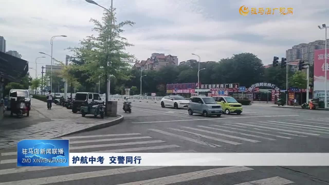 護(hù)航中考 交警同行