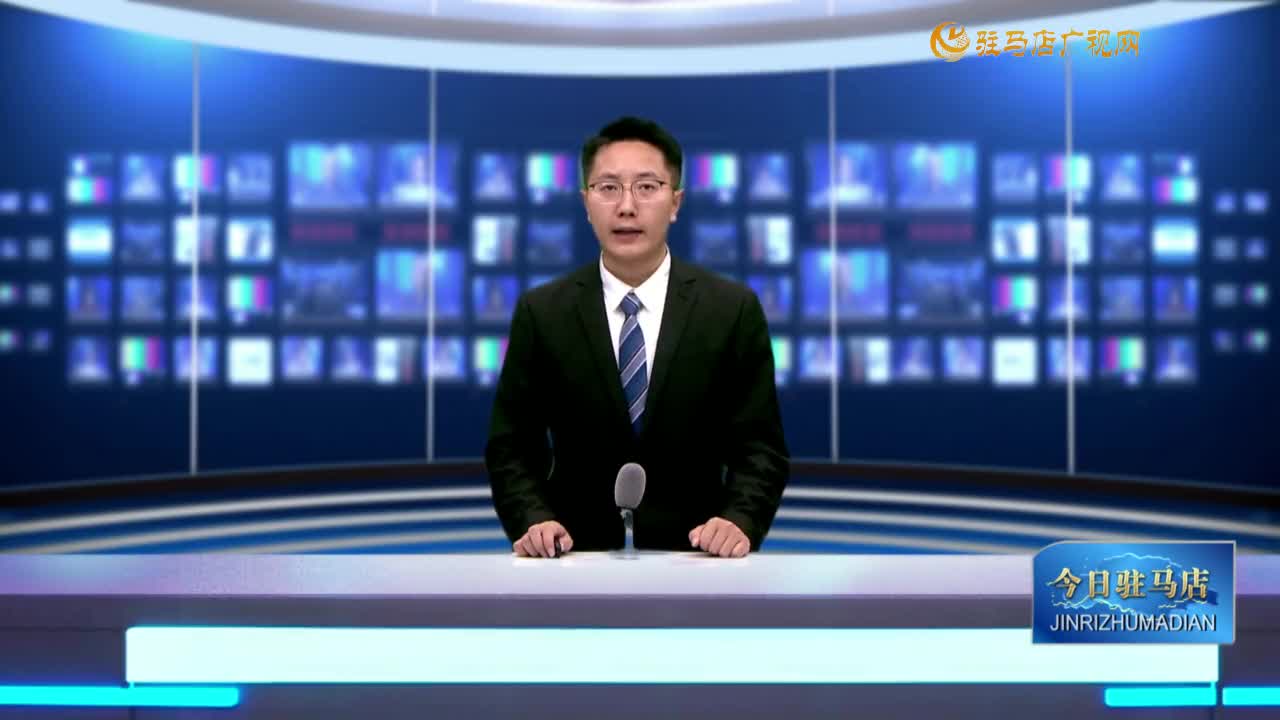 2025.06.23——《今日驻马店》