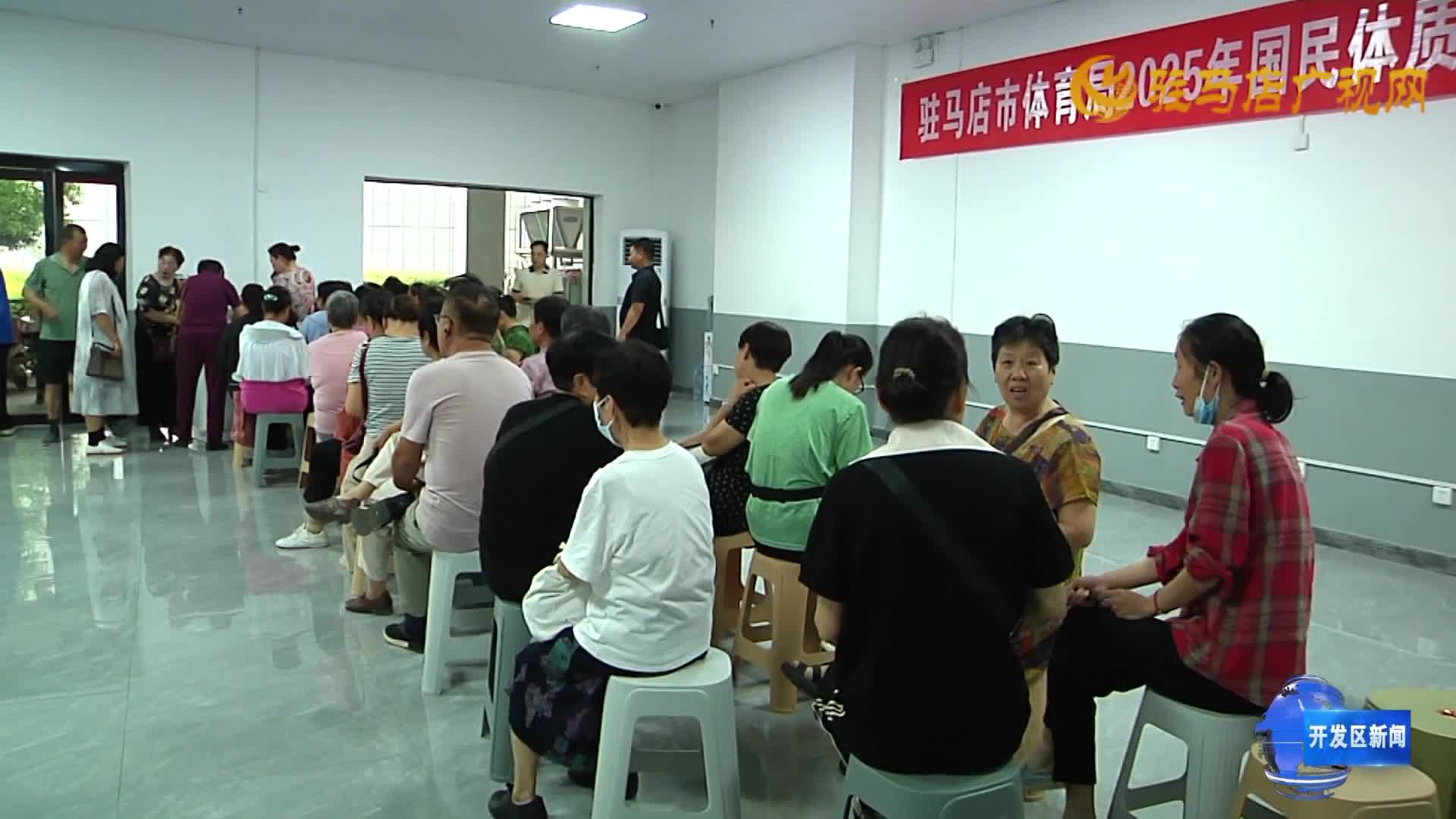 駐馬店市啟動(dòng)國民體質(zhì)免費(fèi)測(cè)試服務(wù)