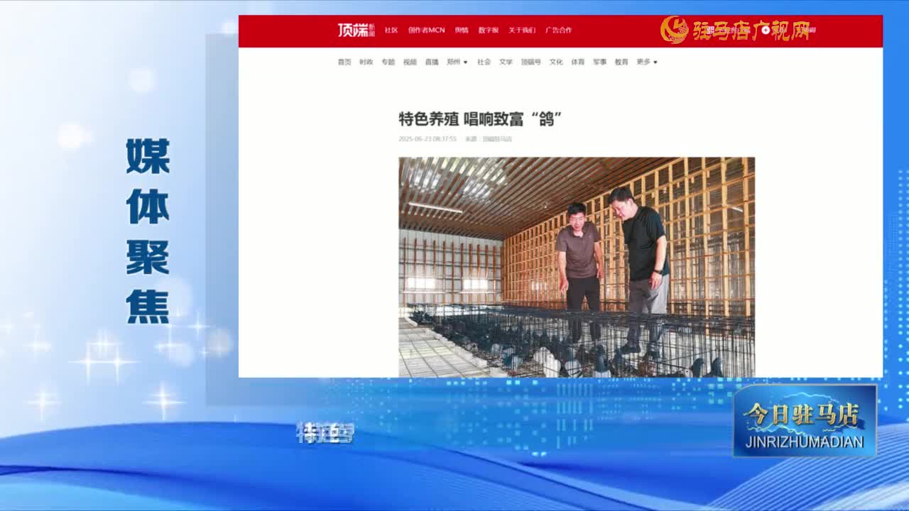 【媒体聚焦】河南驻马店：二十四节气之夏至......