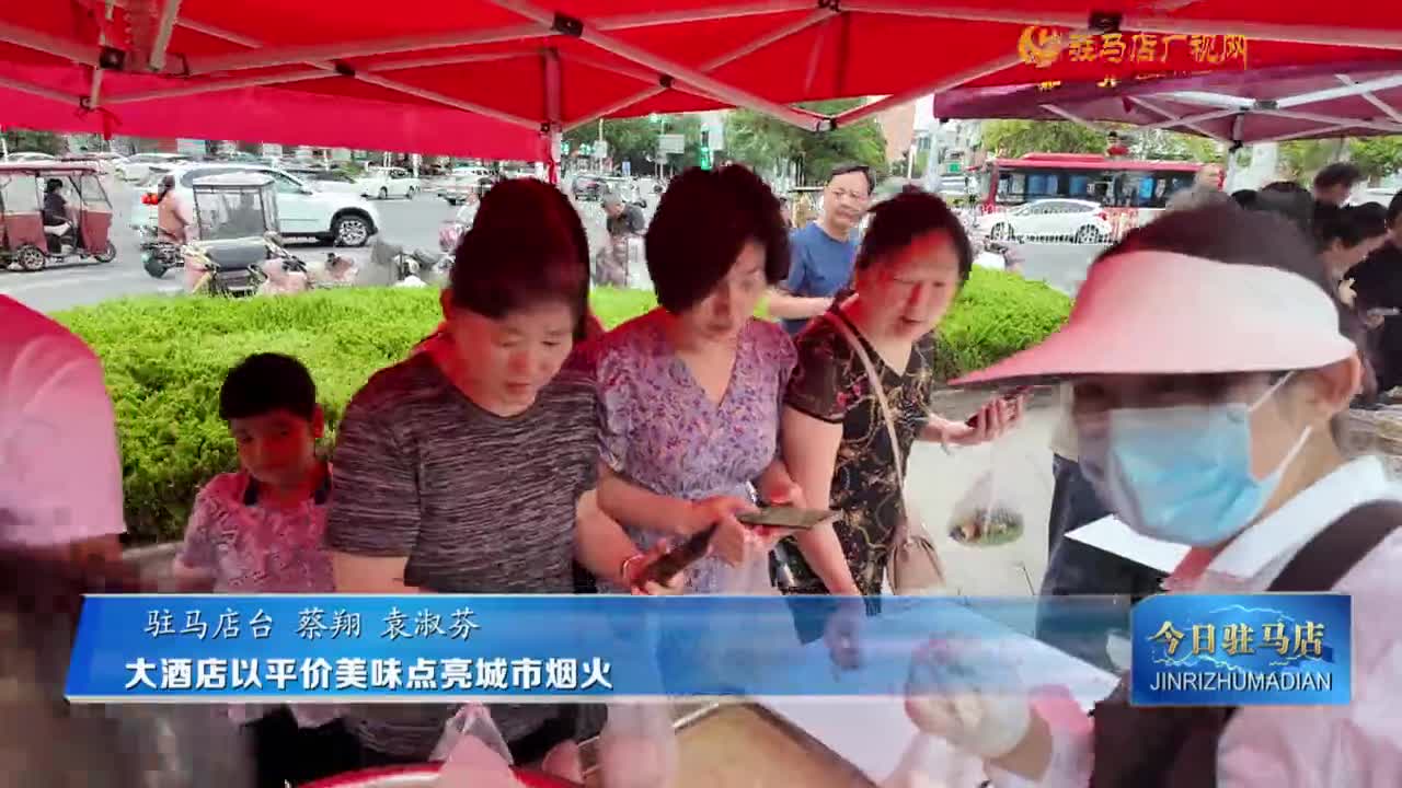 大酒店以平价美味点亮烟火生活......