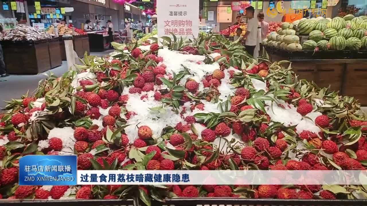 過量食用荔枝暗藏健康隱患