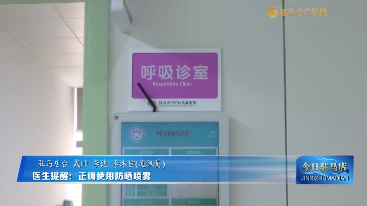 醫(yī)生提醒：正確使用防曬噴霧