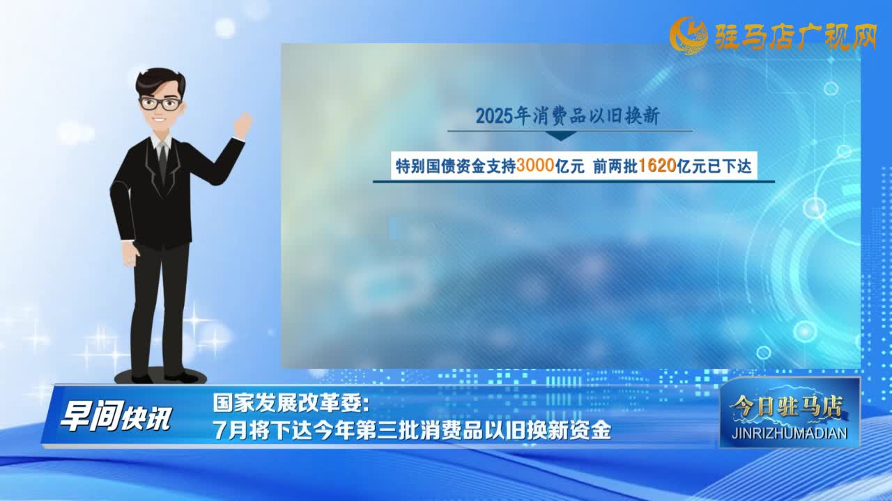 【早間快訊】2025年5月全國查處違反中央八項規(guī)定精神問題21843起......