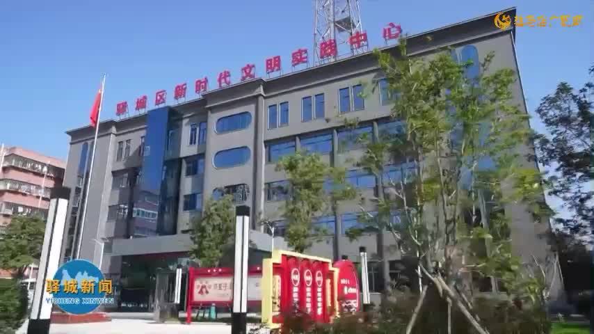 驿城区：资源整合“一盘棋” 文明实践“遍地花”