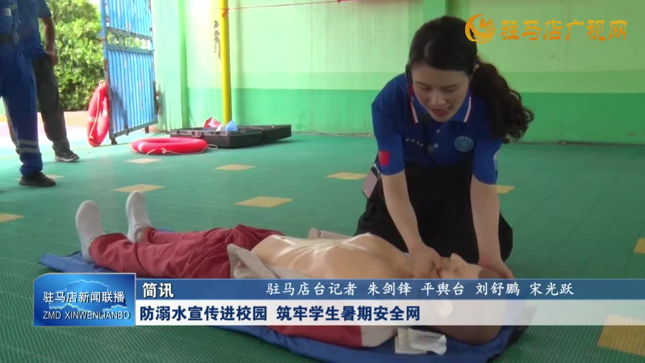 防溺水宣傳進(jìn)校園  筑牢學(xué)生暑期安全網(wǎng)
