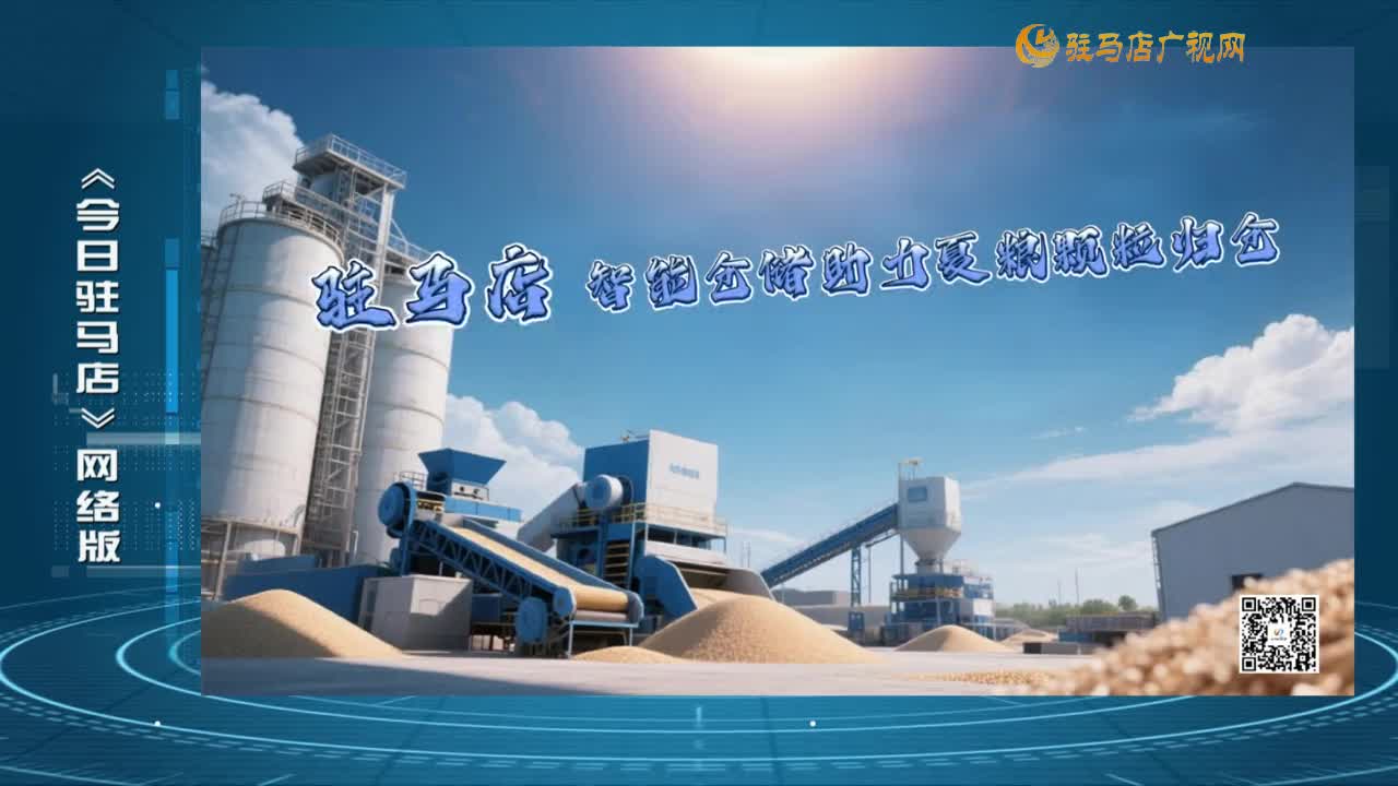 2025.06.30——《今日駐馬店》網絡版