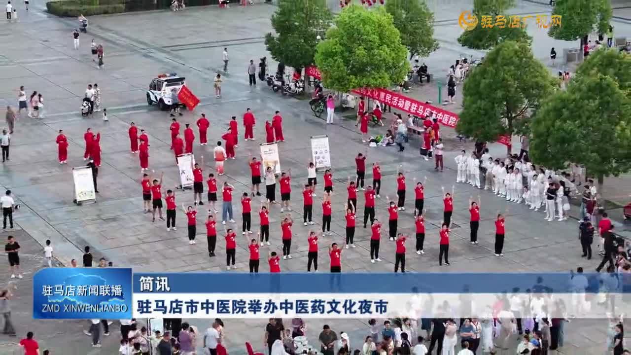 駐馬店市中醫院舉辦中醫藥文化夜市