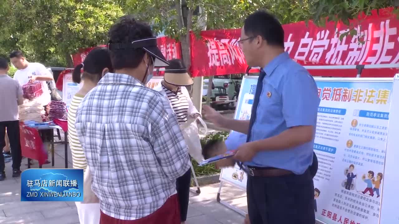 正陽縣組織開展2025年度防范非法金融宣傳活動