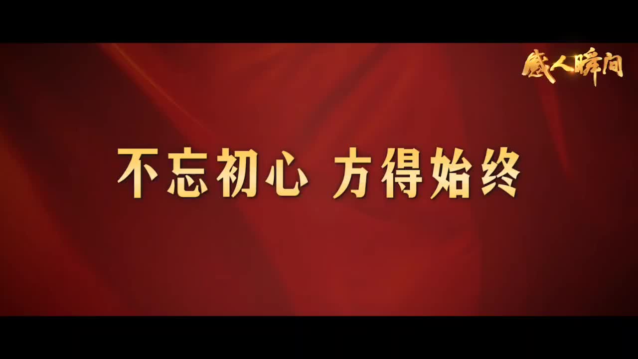 “七一”主題“感人瞬間”微視頻展播——紅色寶藏里的時光答卷