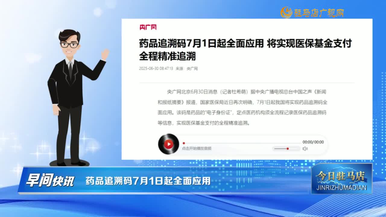 【早間快訊】藥品追溯碼7月1日起全面應用......