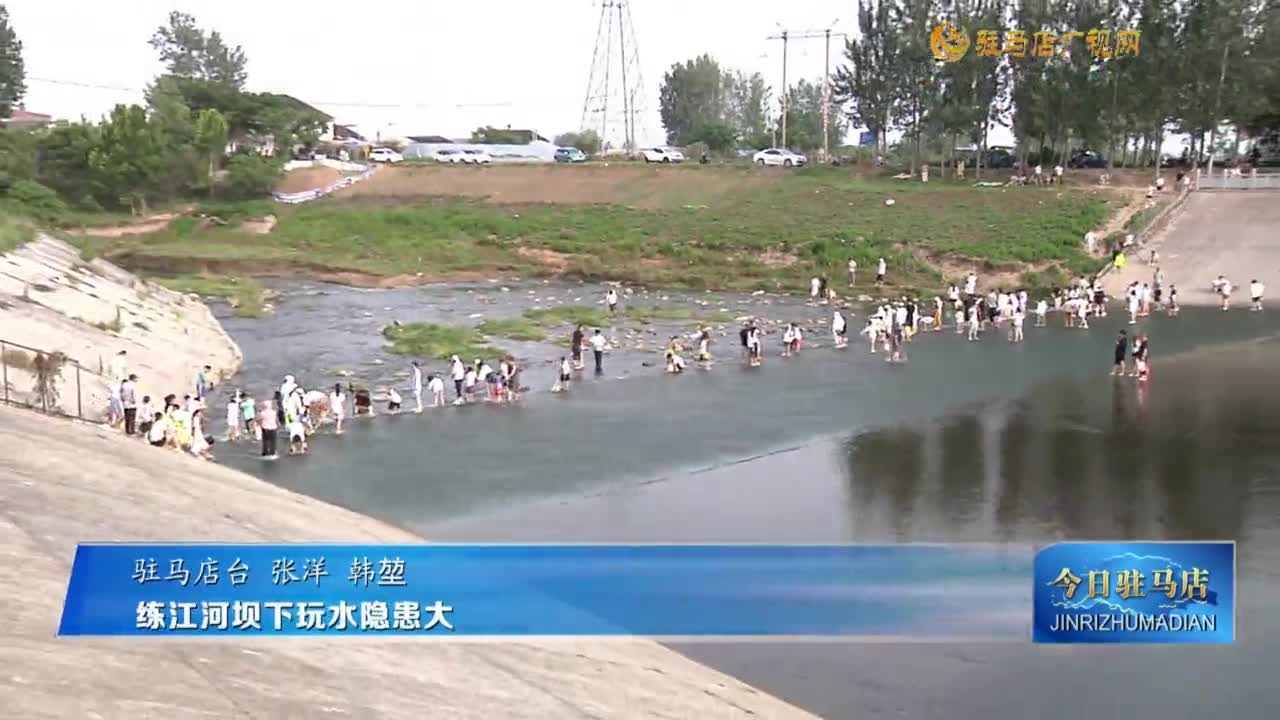 練江河壩下玩水隱患大