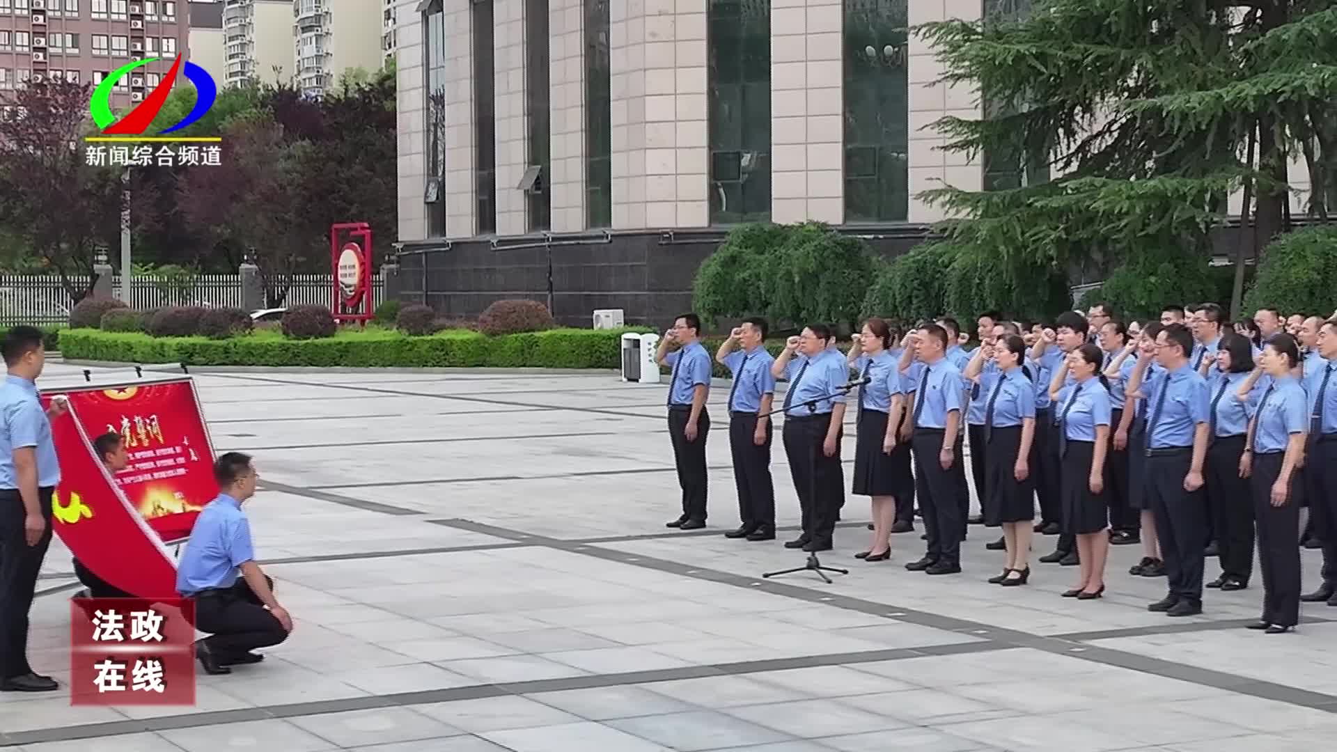 市檢察院舉行慶祝建黨104周年升旗儀式