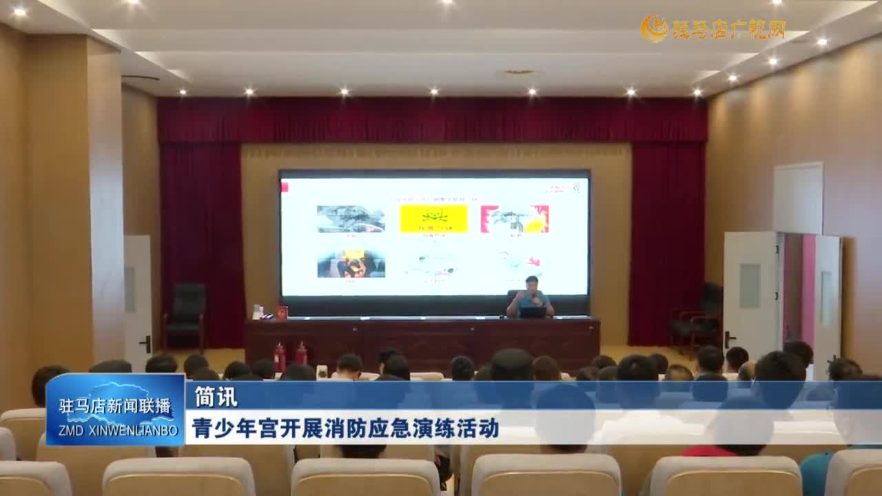 青少年宮開展消防應急演練活動