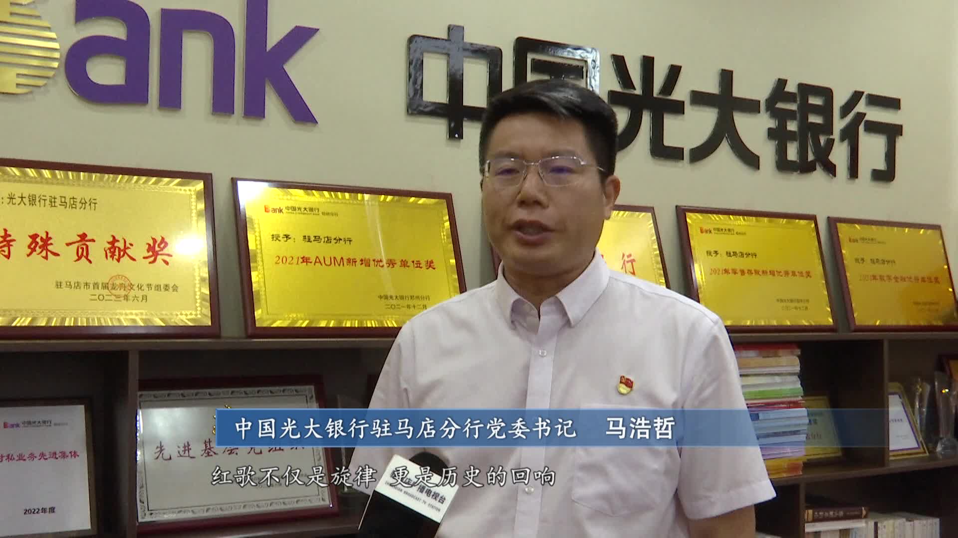 中國光大銀行駐馬店分行舉行“慶七一 唱紅歌”活動
