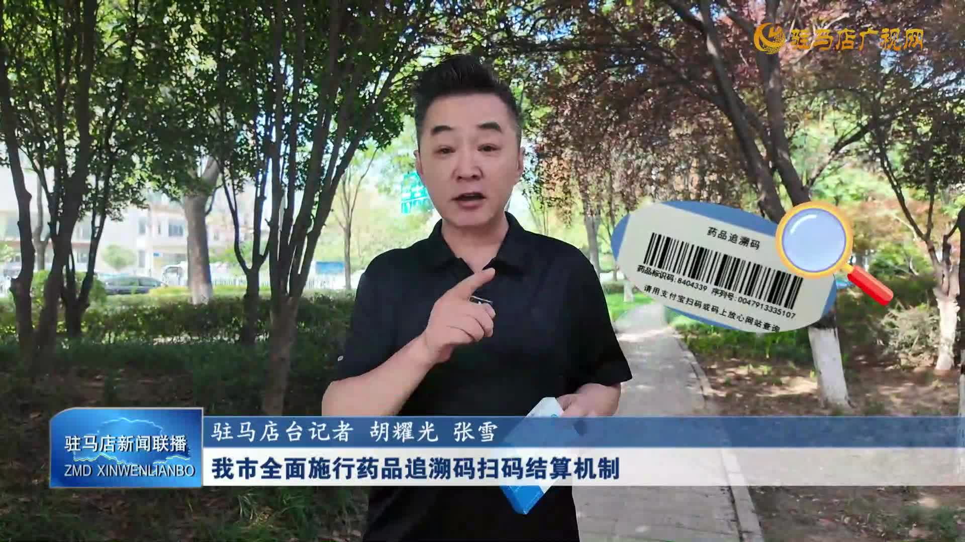 我市全面施行藥品追溯碼掃碼結(jié)算機制