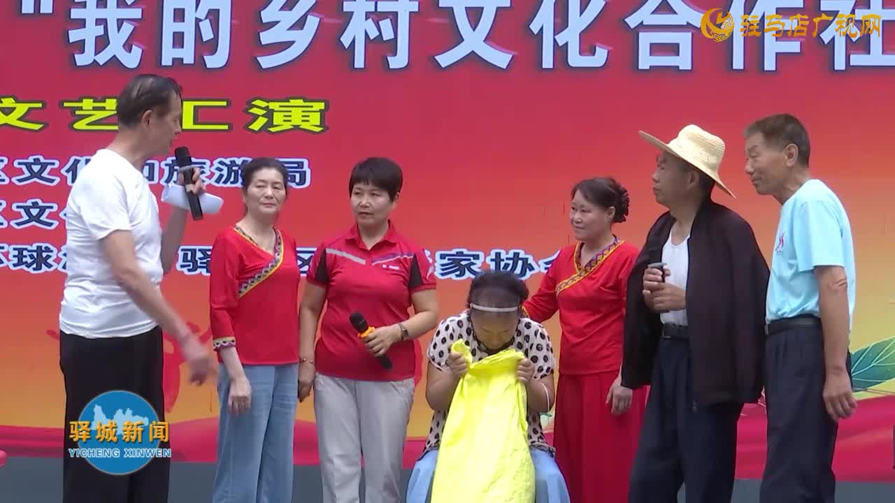  驿城区举行“我的乡村文化合作社”文艺汇演