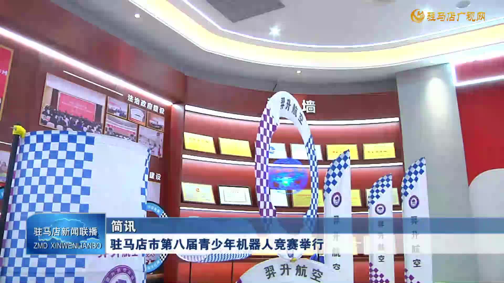 駐馬店市第八屆青少年機器人競賽舉行