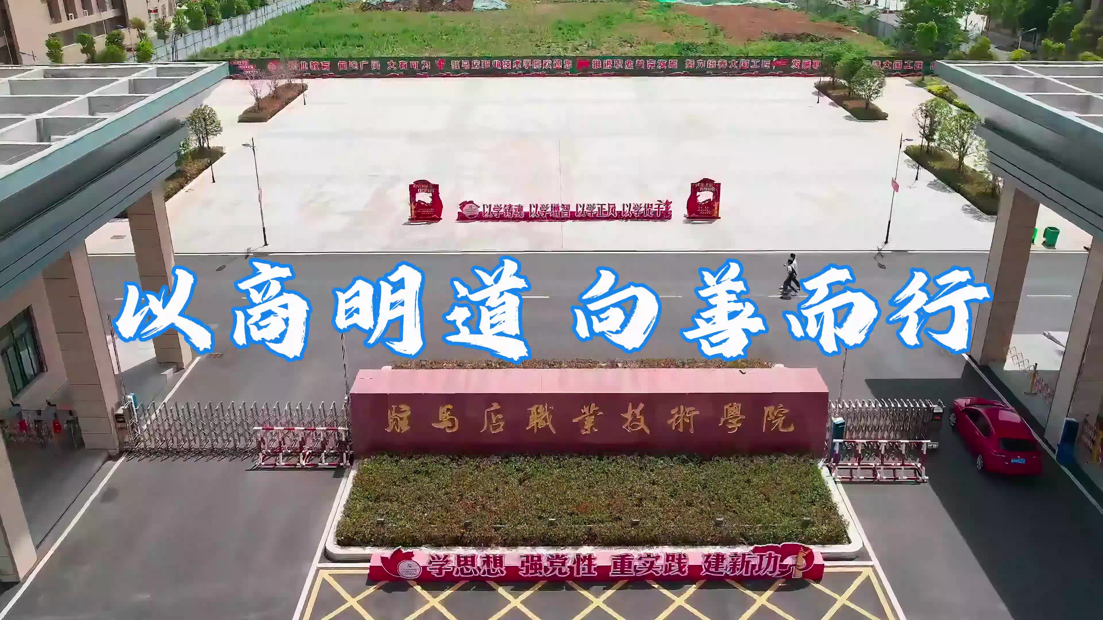 驻马店职业技术学院商学院：以商明道 向善而行