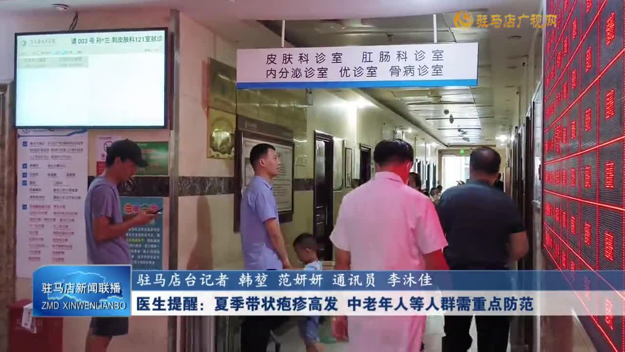 醫生提醒：夏季帶狀皰疹高發 中老年等人群需重點防范