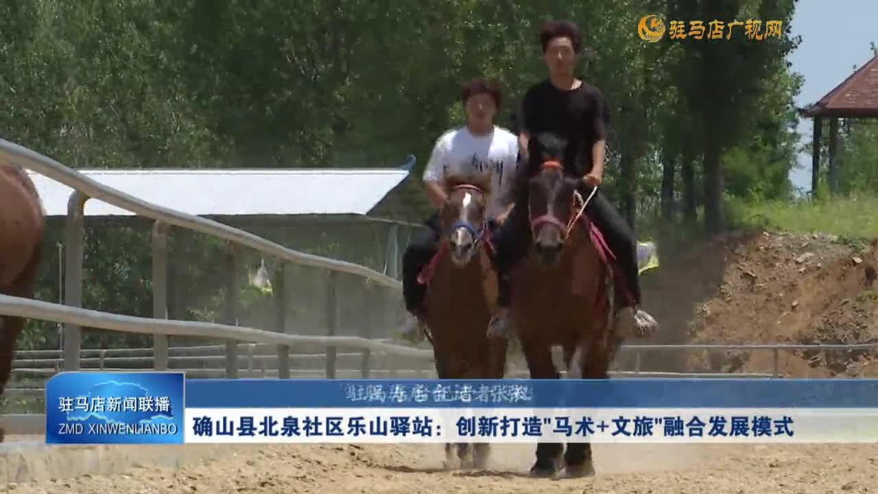 確山縣北泉社區(qū)樂山驛站：創(chuàng)新打造