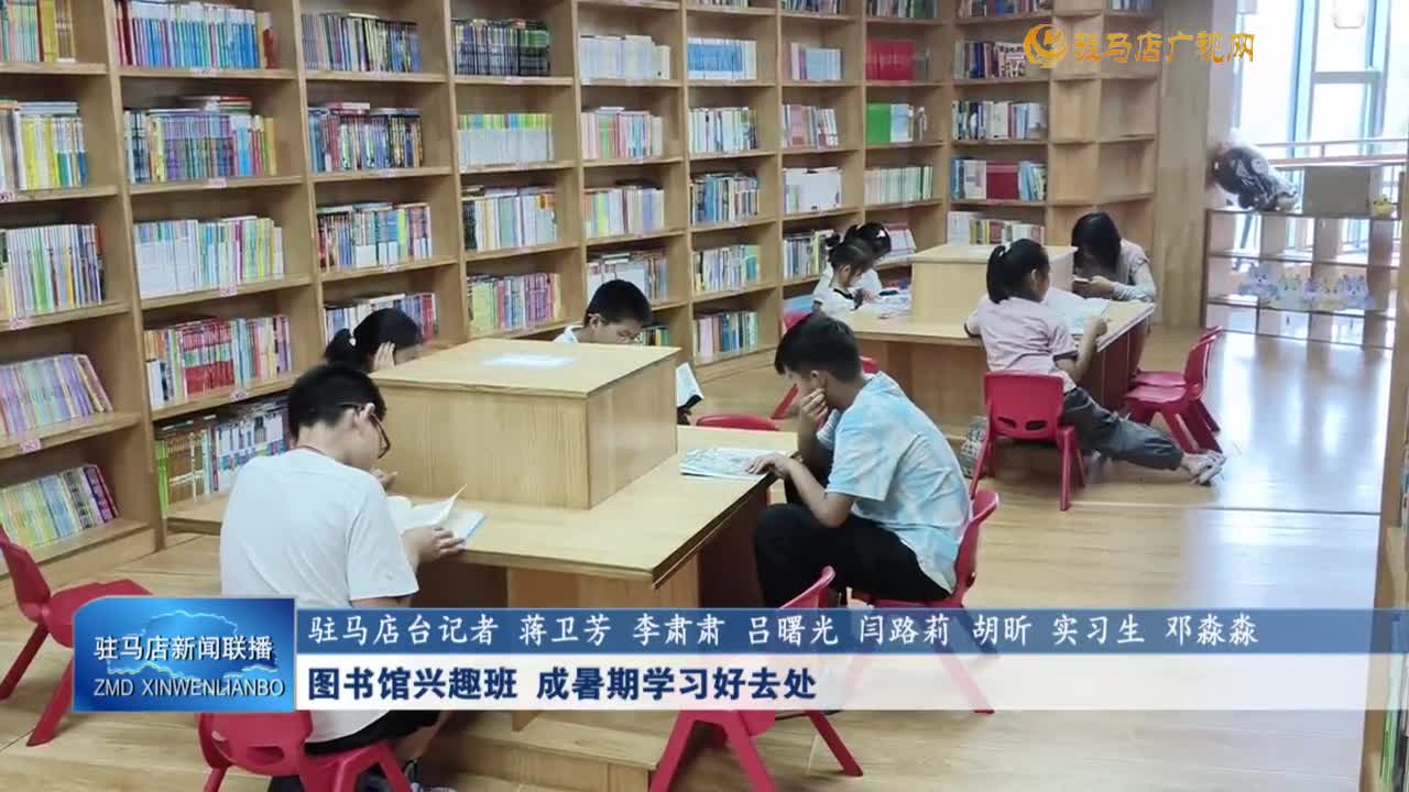 圖書館興趣班 成暑期學(xué)習(xí)好去處
