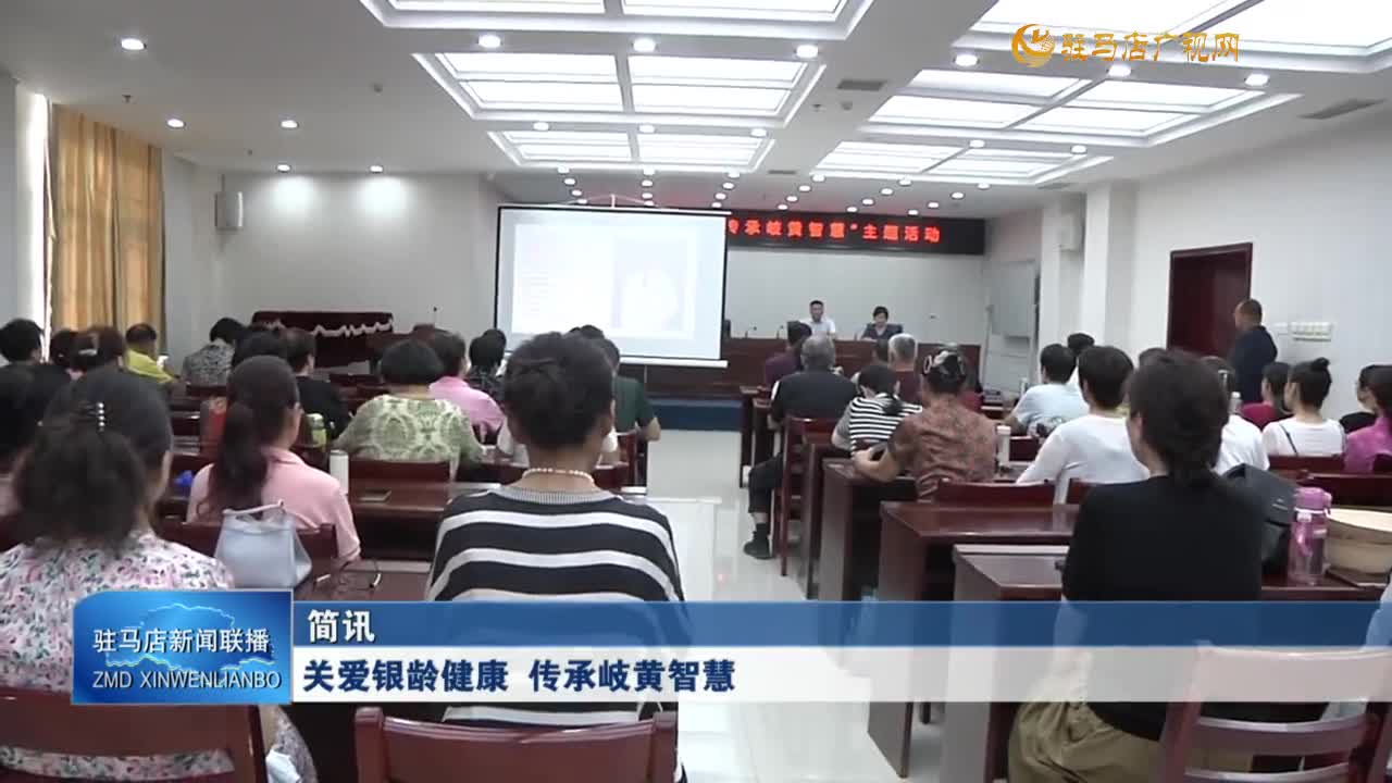 關(guān)愛銀齡健康 傳承岐黃智慧