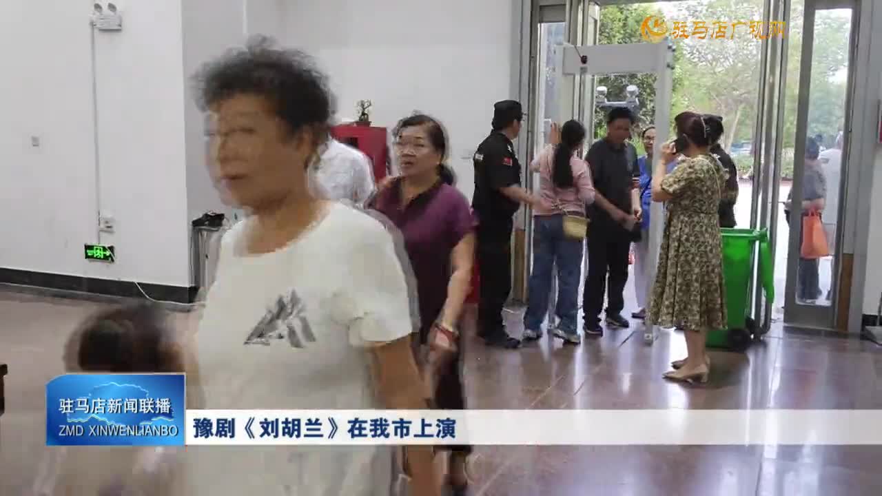 豫劇《劉胡蘭》在我市上演