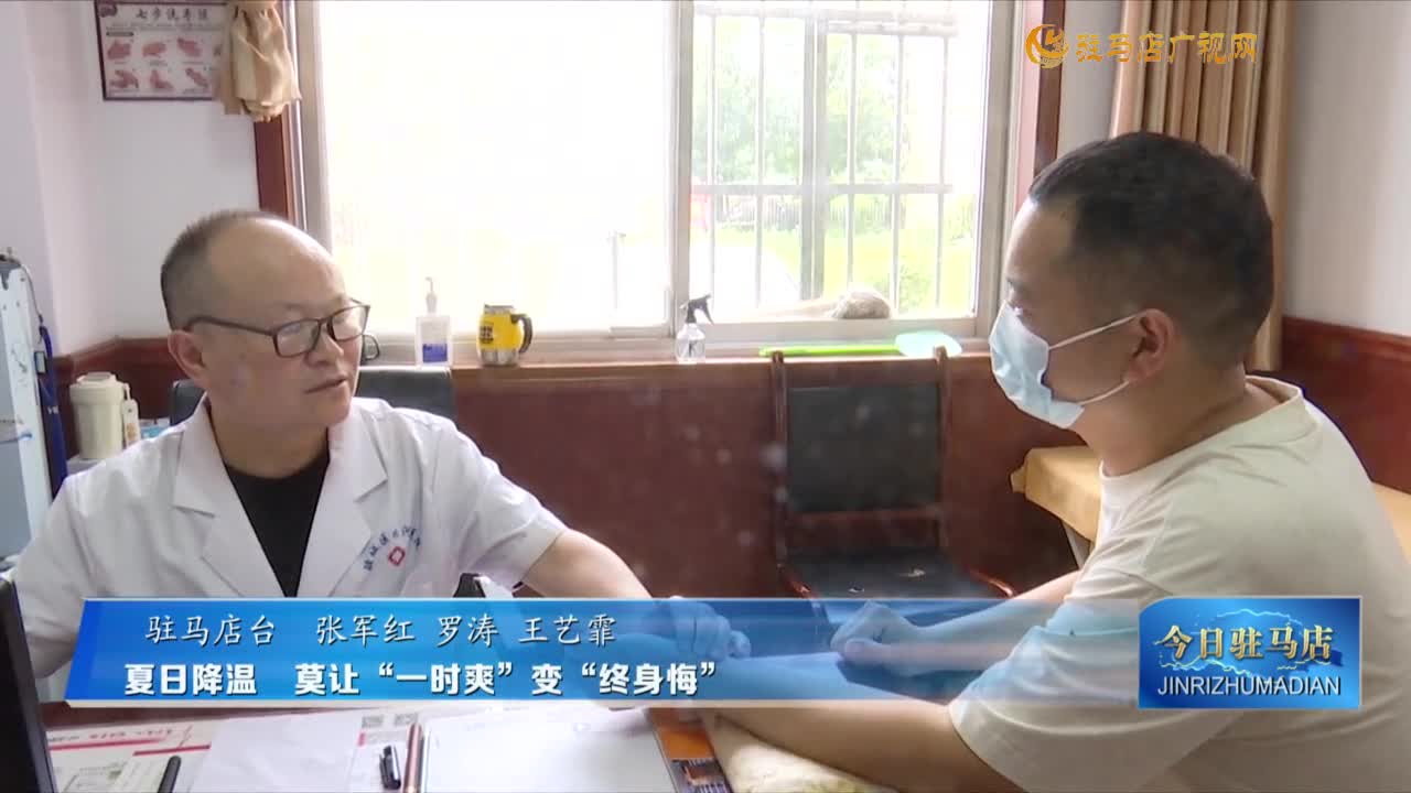 夏日降溫 莫讓“一時(shí)爽”變“終身悔”