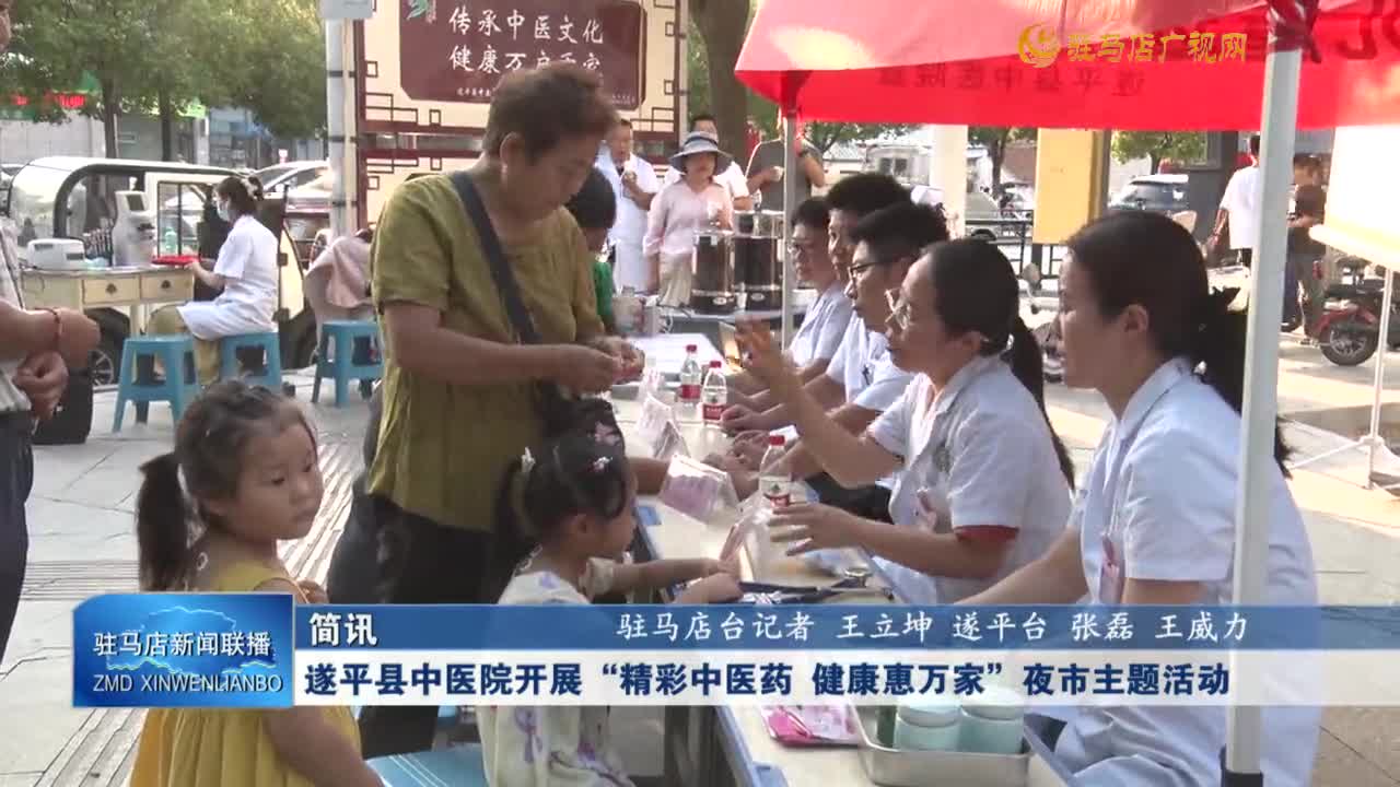 遂平縣中醫院開展“精彩中醫藥 健康惠萬家”夜市主題活動