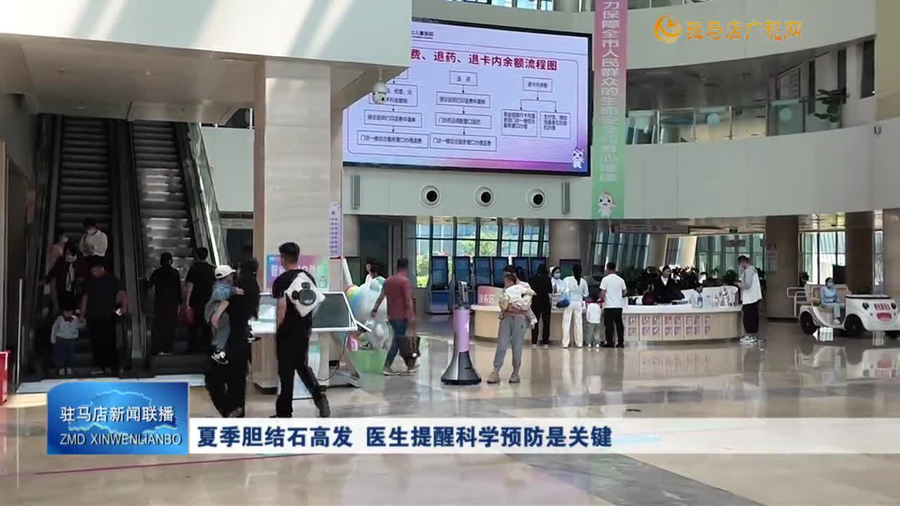 夏季膽結石高發 醫生提醒科學預防是關鍵