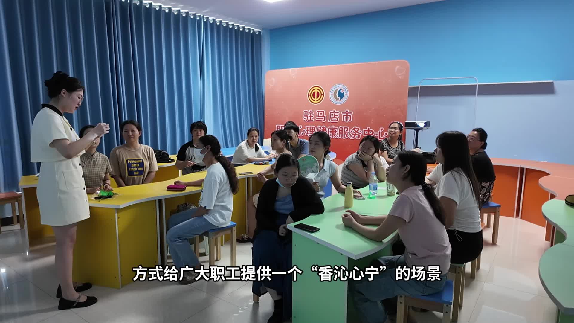 駐馬店市職工心理健康服務(wù)中心會舉辦夏日養(yǎng)生活動