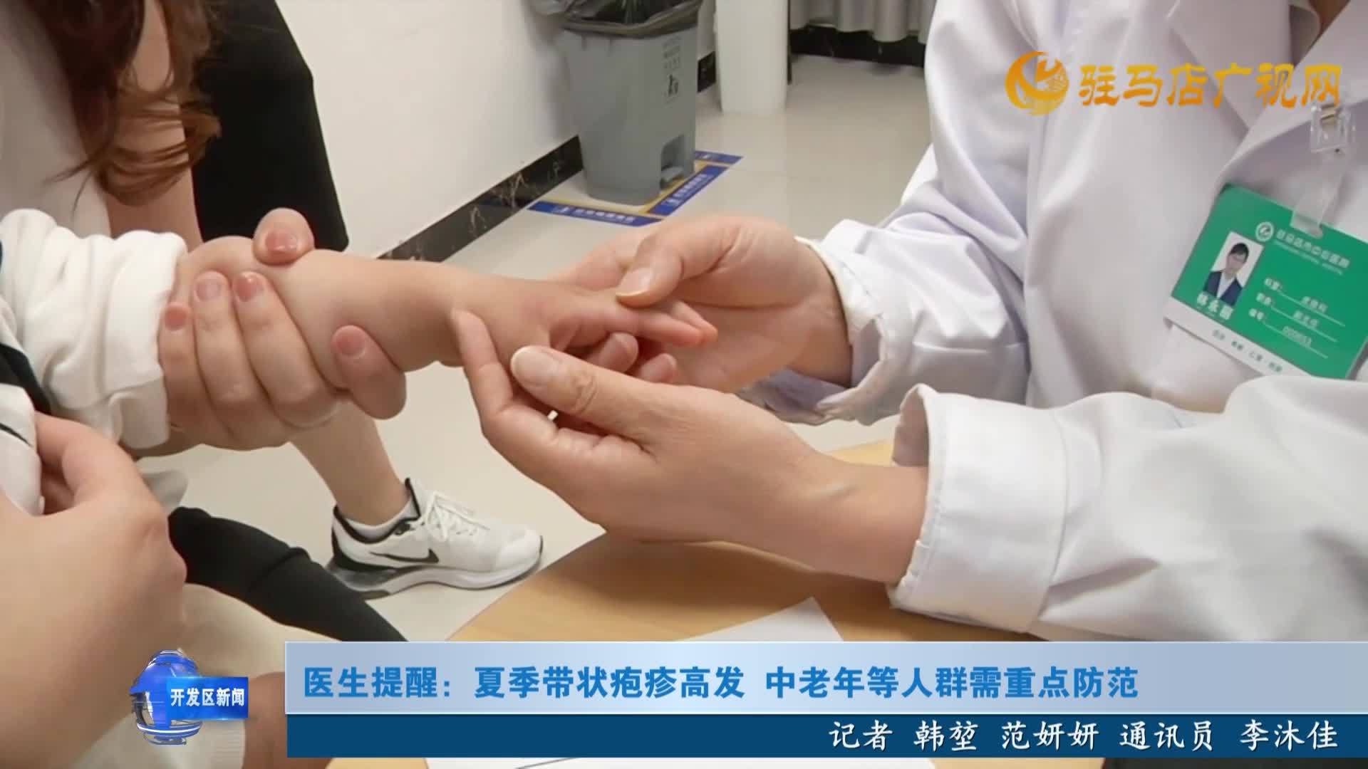 醫(yī)生提醒：夏季帶狀皰疹高發(fā) 中老年等人群需重點防范