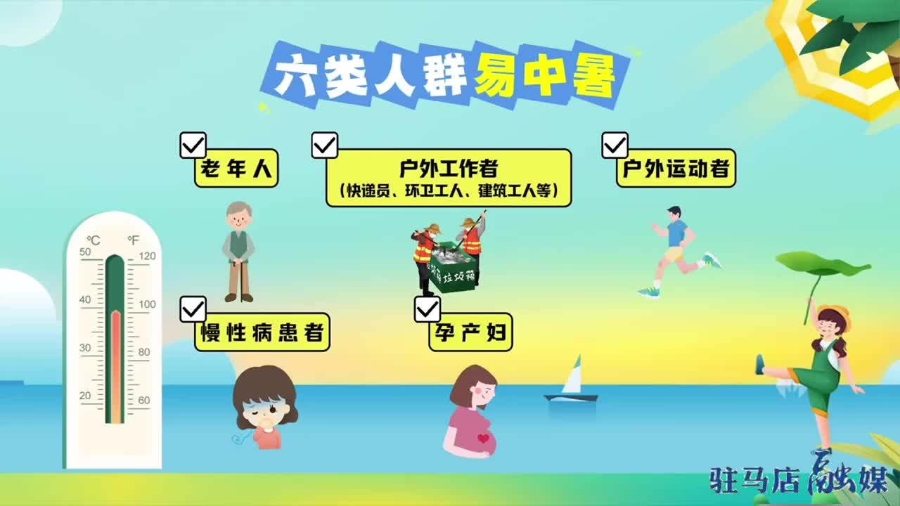  高温天防中暑，这六类人群要格外注意