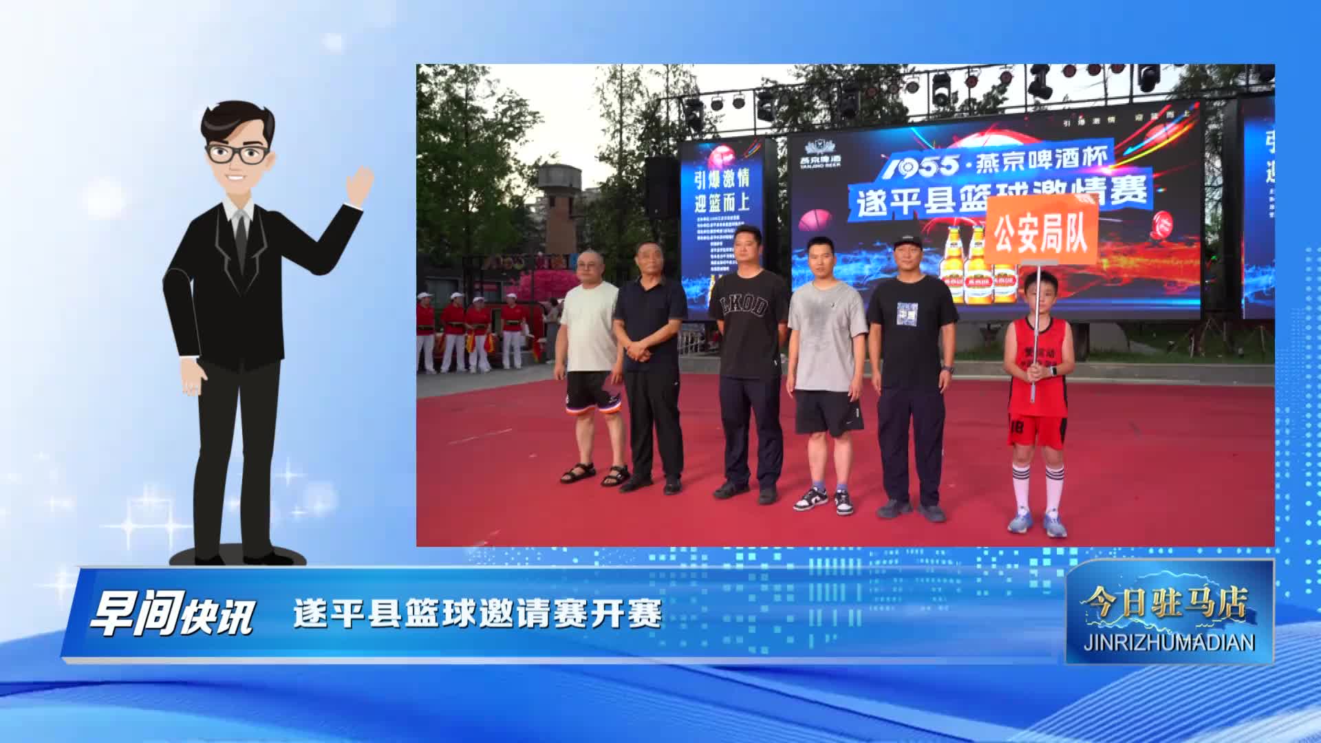 遂平縣籃球邀請賽開賽