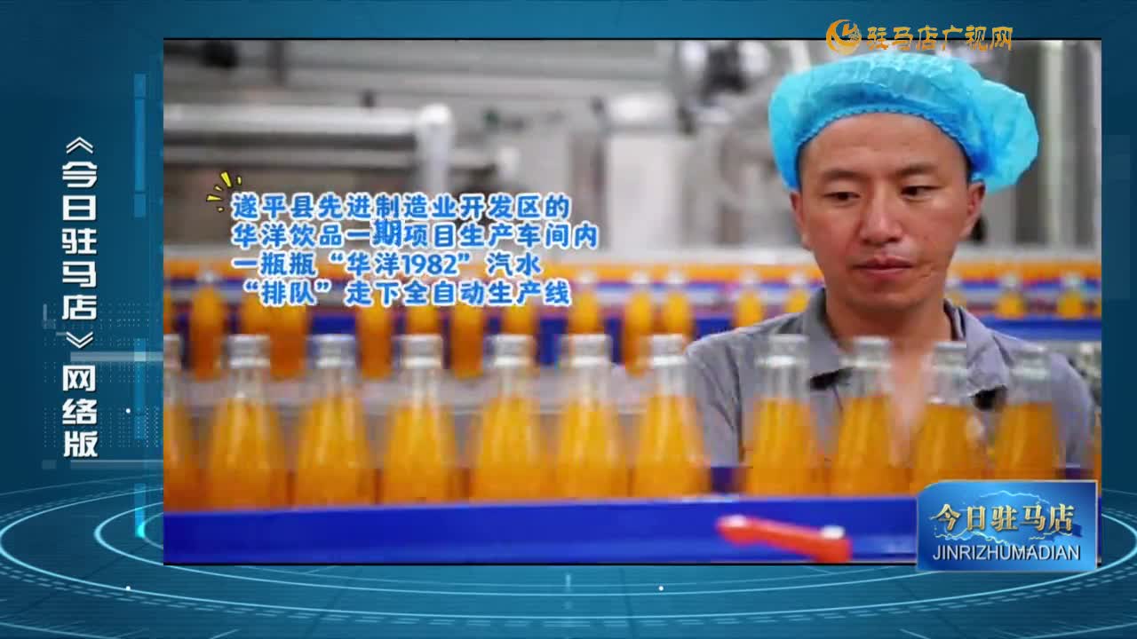 2025.07.16——《今日驻马店》网络版