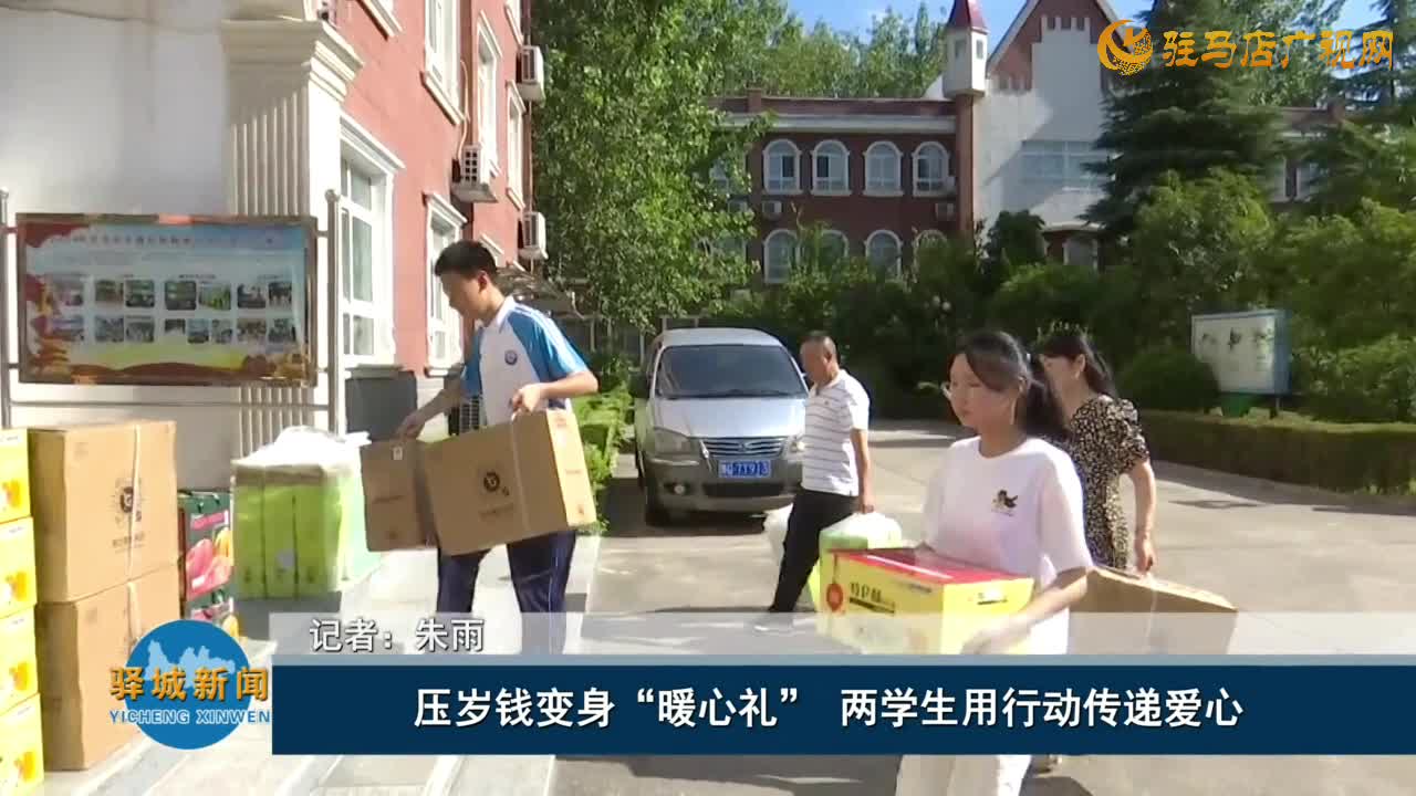 壓歲錢變身“暖心禮” 兩學(xué)生用行動傳遞愛心
